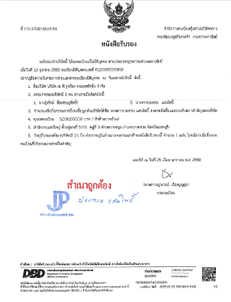 หนังสือรับรองบริษัท